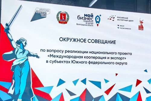 Ростовская область в числе лучших по внедрению инструментов Регионального экспортного стандарта 2.0