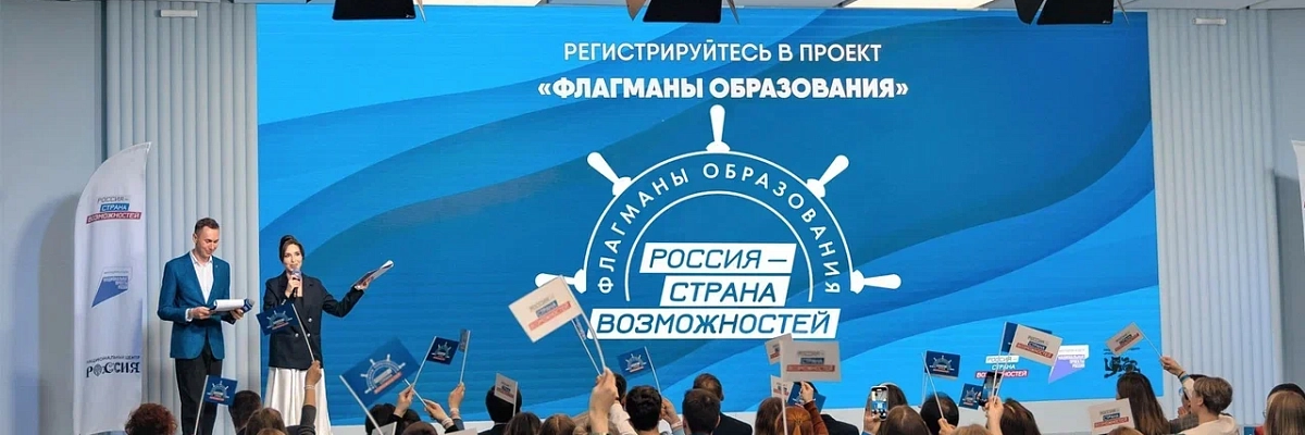 Волгоградская область вошла в топ-10 по числу участников проекта «Флагманы образования»