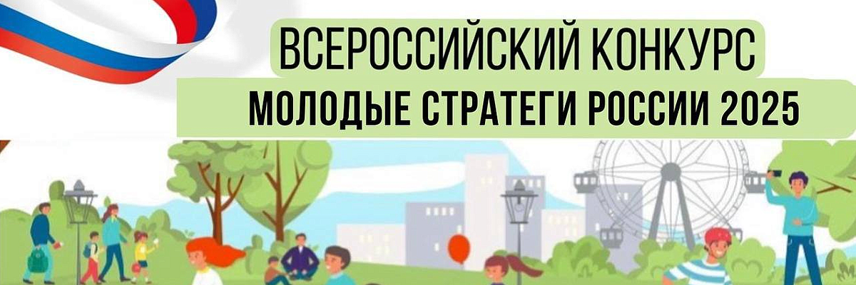 VI Всероссийский конкурс «Молодые стратеги России» проводится при поддержке ВАРМСУ 