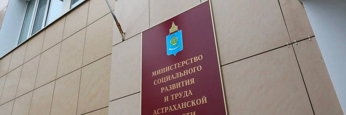Астраханцам предоставляют помощь на основании соцконтракта