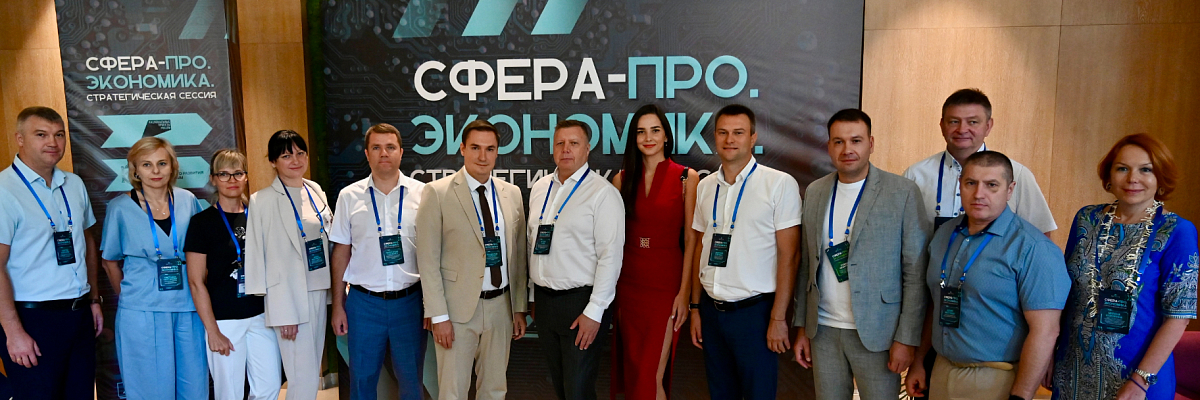 В Алуште стартовала стратегическая сессия «Сфера-ПРО. Экономика»