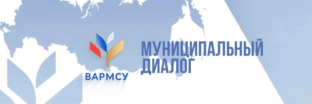 В Москве запущен институт наставничества в рамках проекта «Муниципальный диалог» ВАРМСУ
