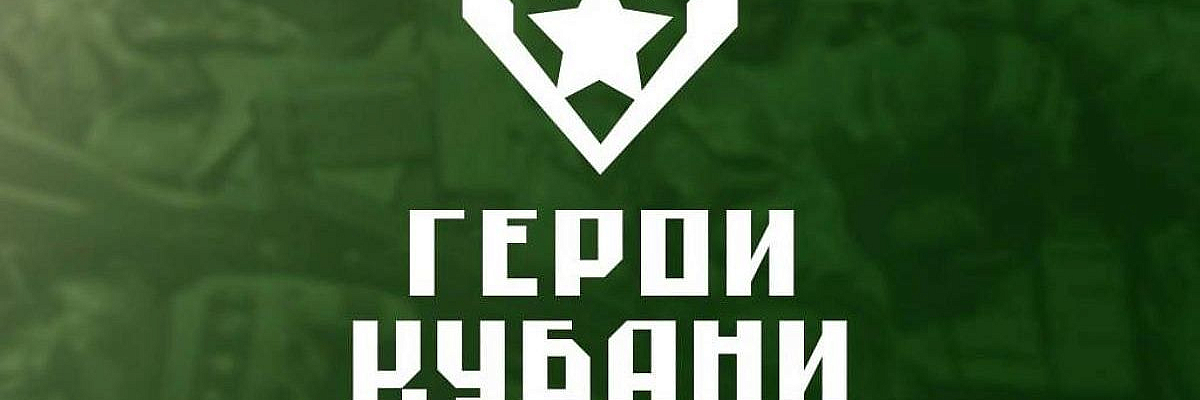В регионе стартовал первый обучающий модуль проекта «Герои Кубани»