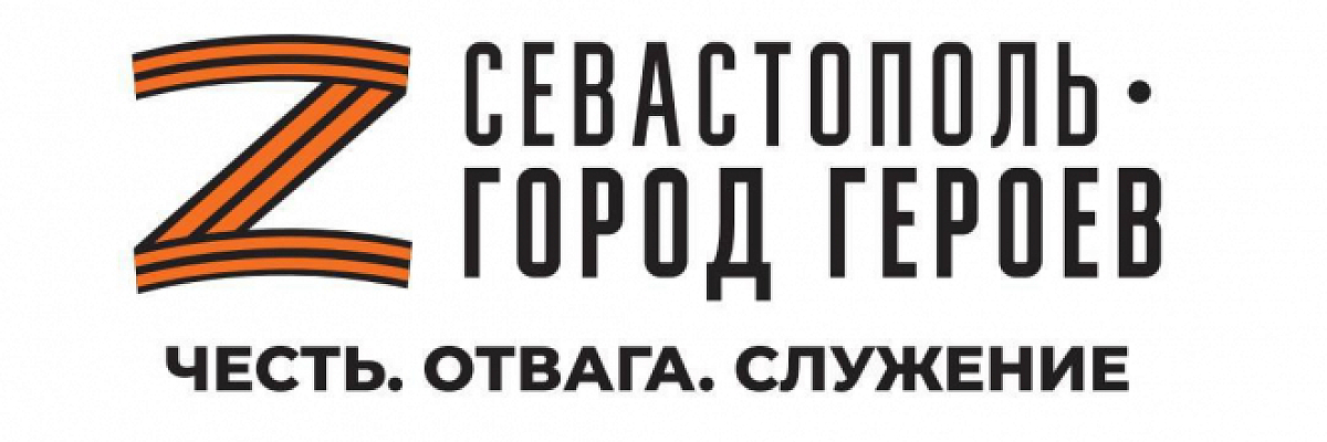 Как реализуется программа «Севастополь — город Героев»