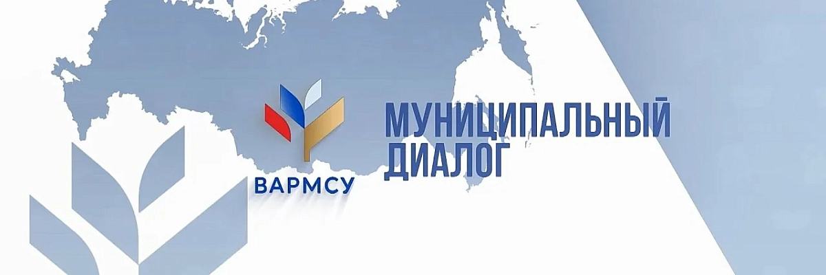 ВАРМСУ объединила экспертов и муниципальных лидеров вокруг сохранения исторического наследия городов