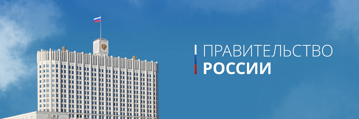 Правительство выделило 4,5 млрд руб. на льготное кредитование инвестпроектов в туризме