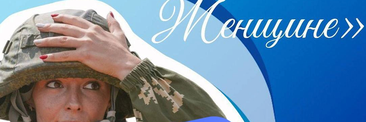 Единая Россия в Астрахани запустила акцию «Женщина женщине»