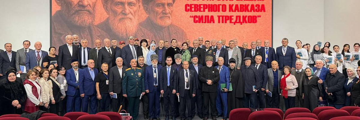Первый день Форума старейшин Северного Кавказа «Сила предков» прошел в Махачкале