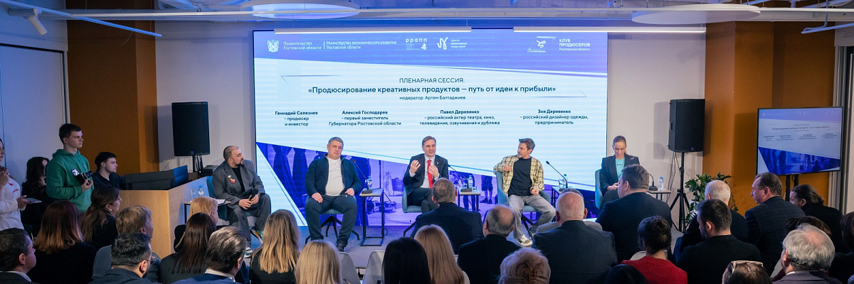 В Ростовской области открыт клуб продюсеров креативных индустрий