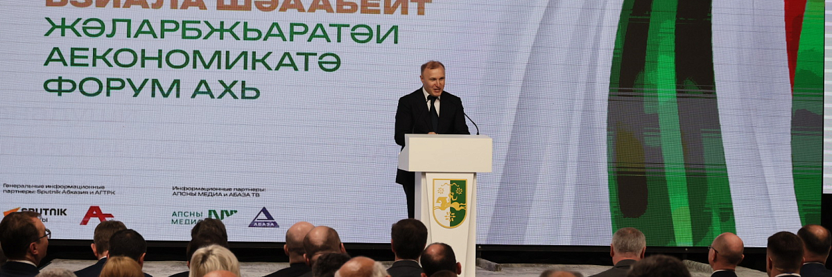 Адыгея принимает участие в экономическом форуме «Абхазия — инвестиции в будущее»