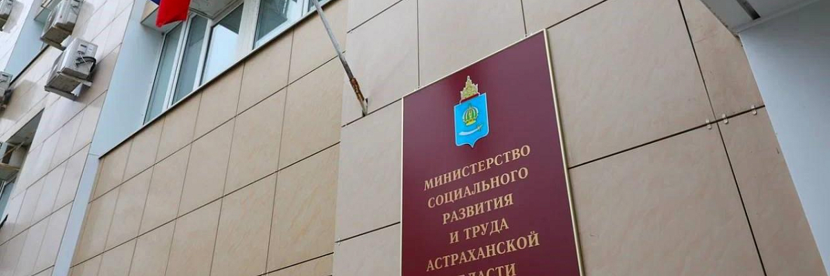 В Астрахани оказывают государственную социальную помощь на основании социального контракта